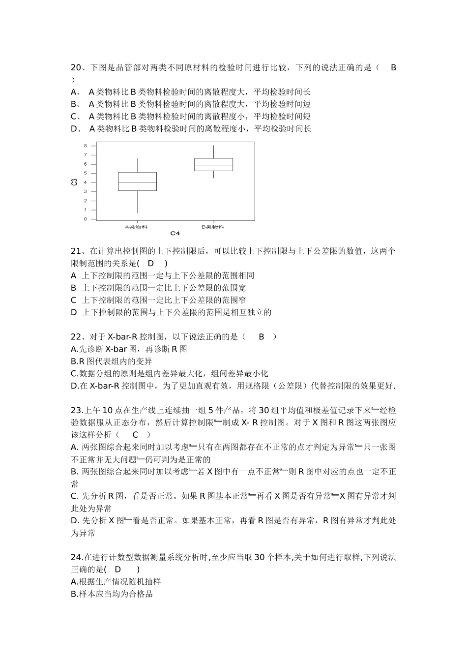 六格西玛黄带第一次培训测试题(答案)_第3页