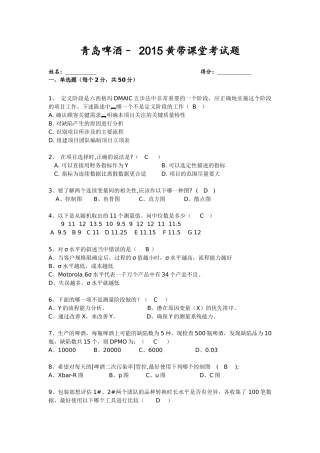 六格西玛黄带第一次培训测试题(答案)