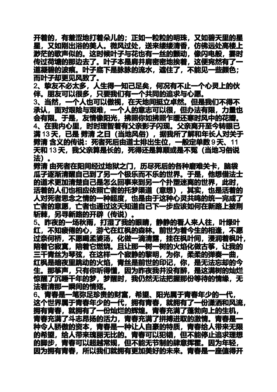 励志美文摘抄400字左右_第3页