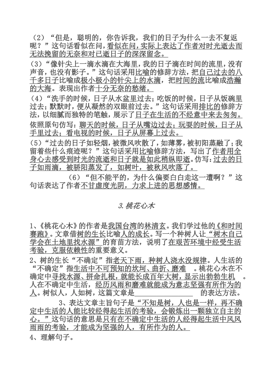 六年级语文下册课内阅读及附加题答案_第2页