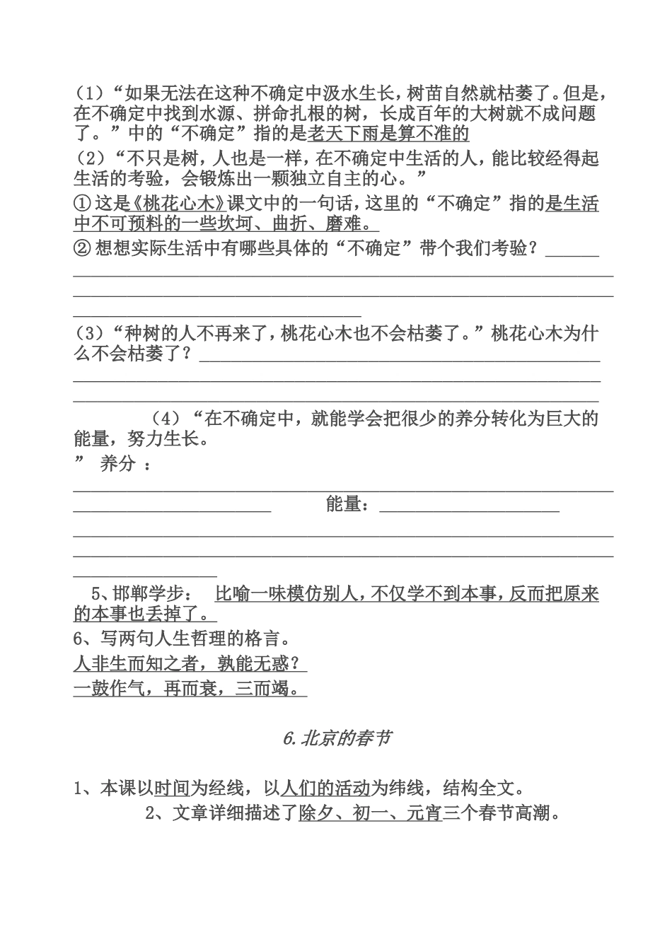 六年级语文下册课内阅读及附加题答案_第3页