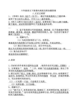六年级语文下册课内阅读及附加题答案