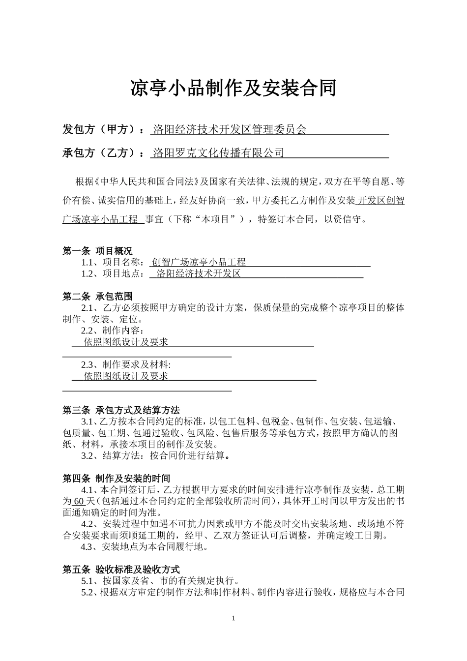 凉亭小品制作及安装合同_第2页