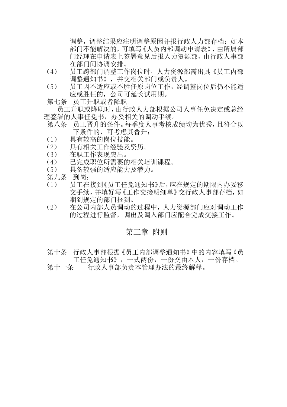 内部人员调动管理办法_第2页