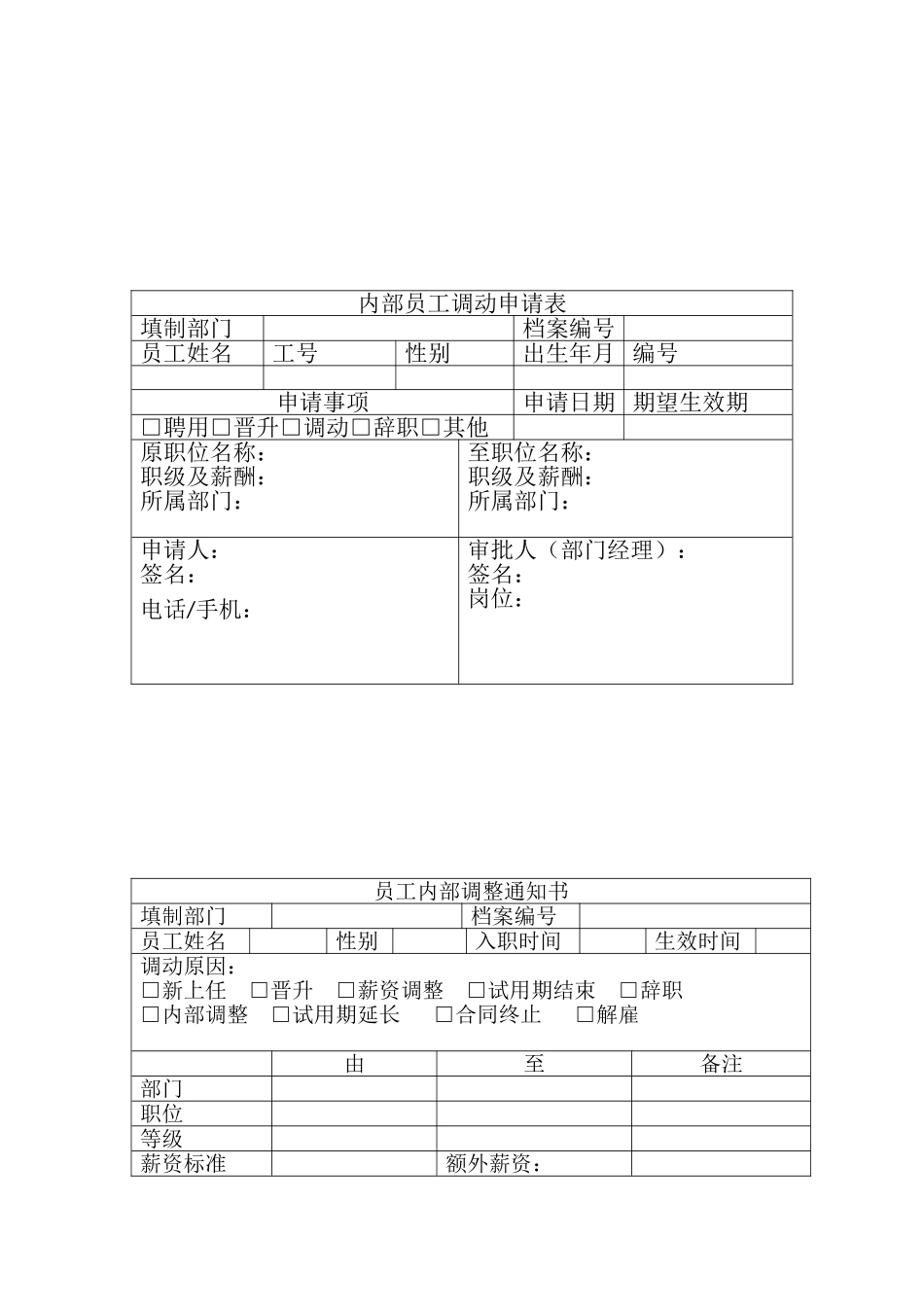 内部人员调动管理办法_第3页