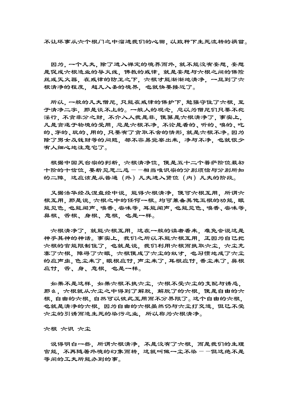 六根-六尘-六识-五蕴_第2页