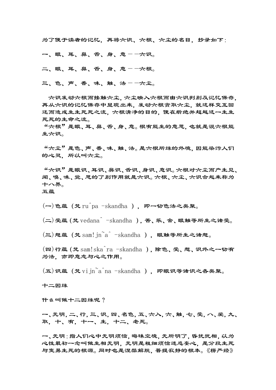 六根-六尘-六识-五蕴_第3页