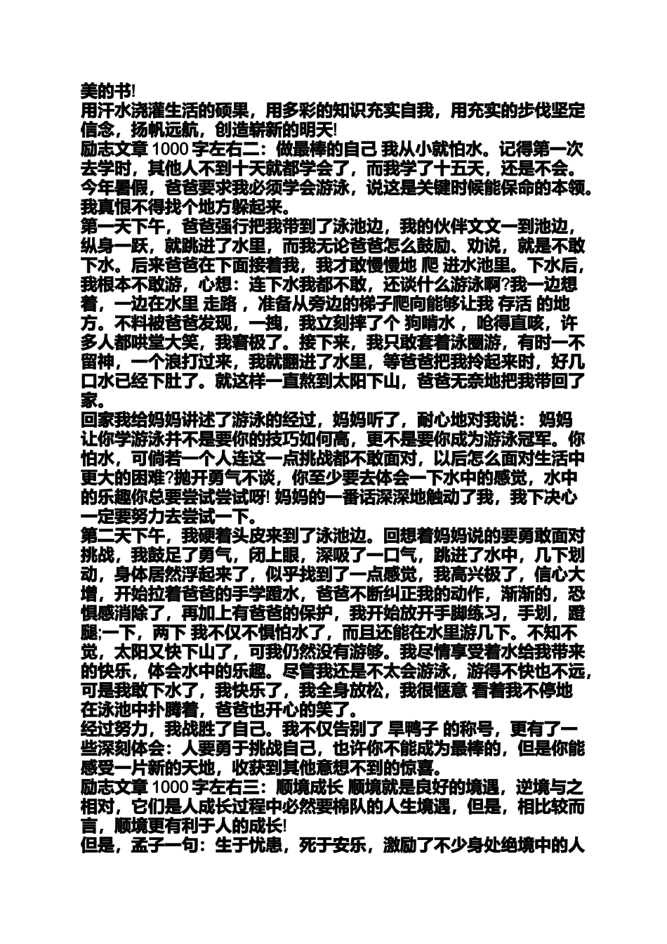 励志美文摘抄1000字_第2页