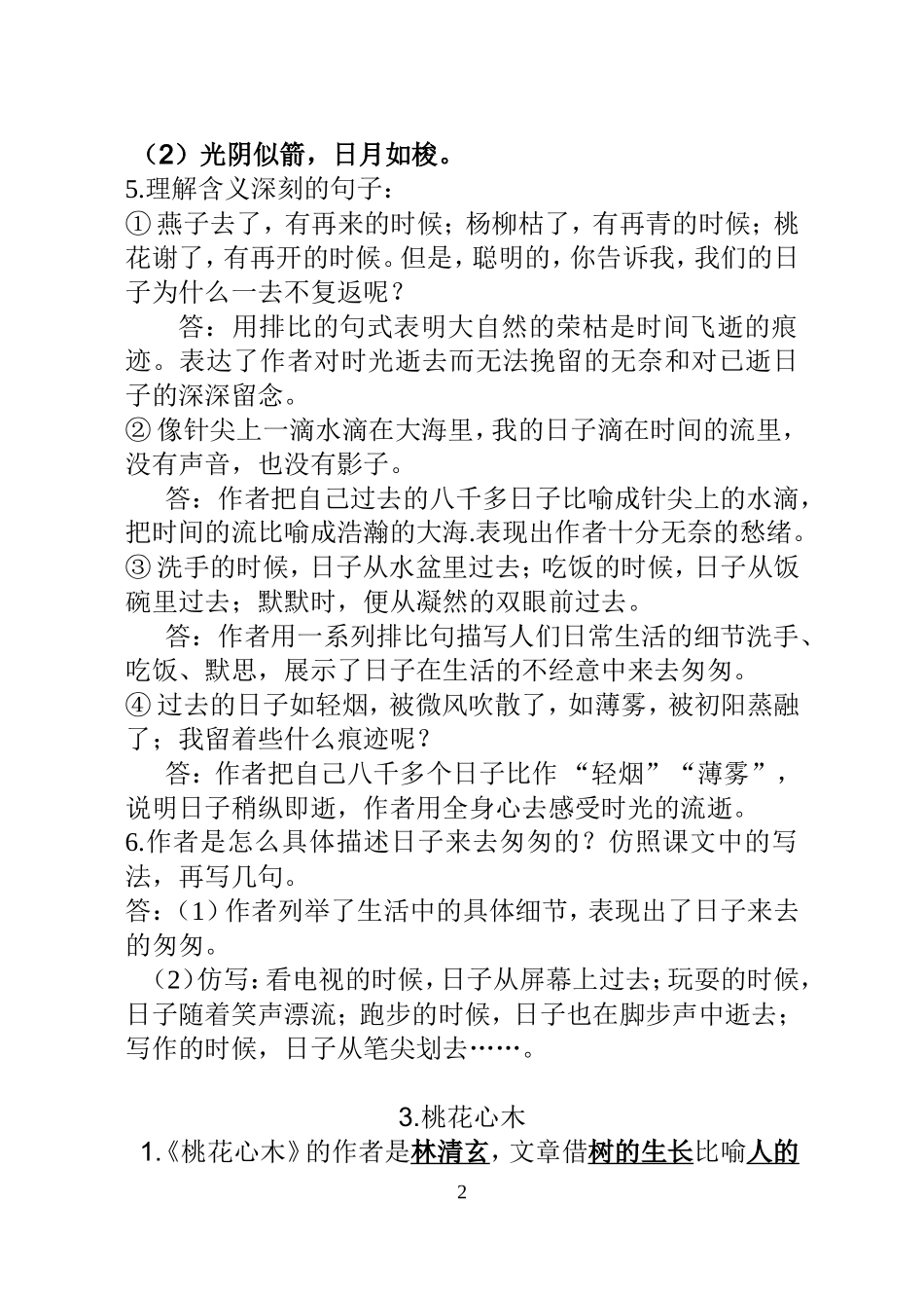 六年级语文下册课内知识要点(背)_第2页