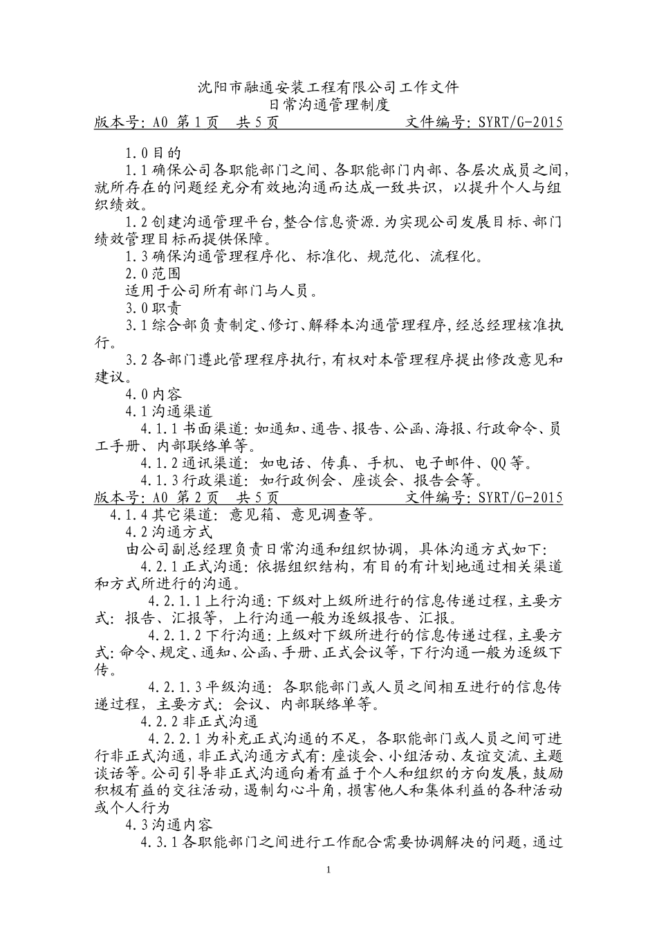 内部日常沟通管理制度44_第1页