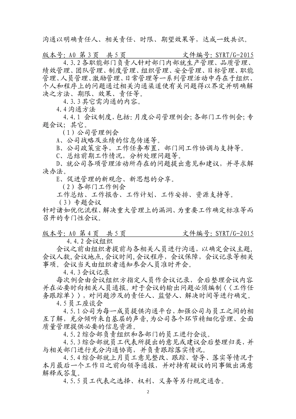 内部日常沟通管理制度44_第2页