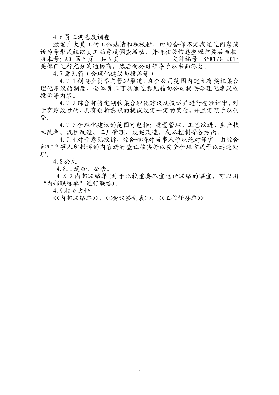 内部日常沟通管理制度44_第3页