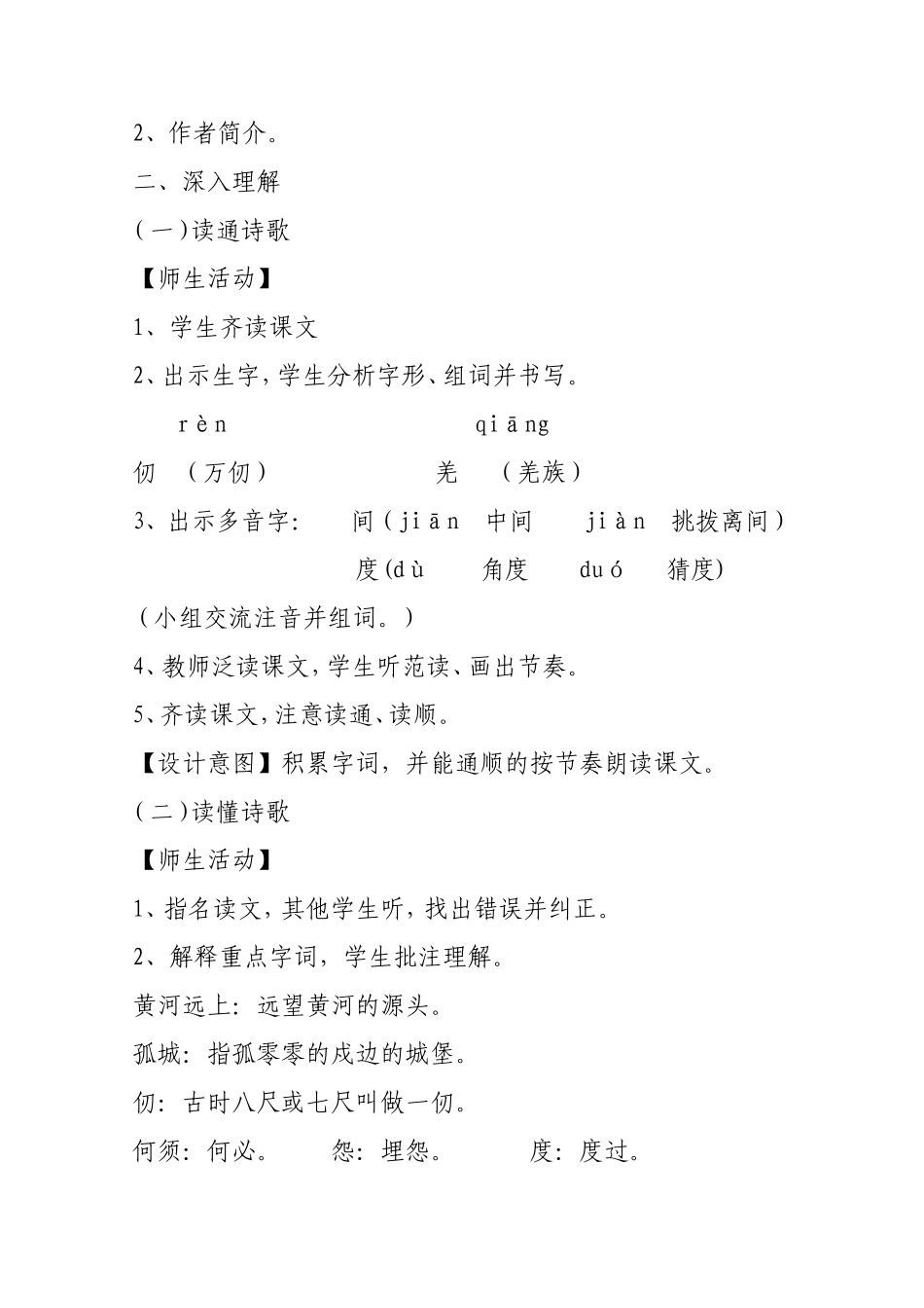 凉州词--教案_第2页