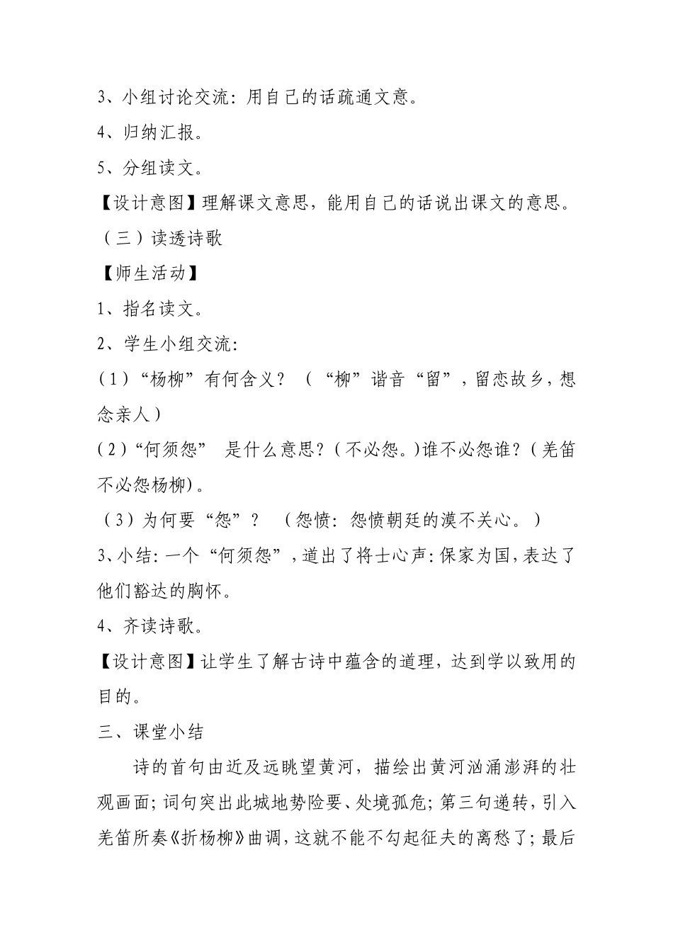 凉州词--教案_第3页