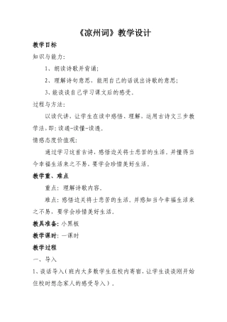 凉州词--教案