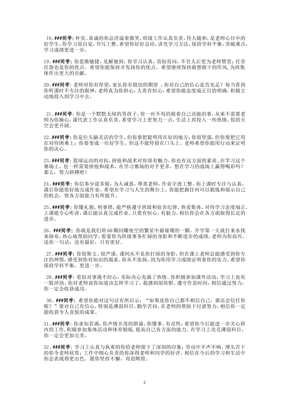 励志勉励评语寄语_第2页