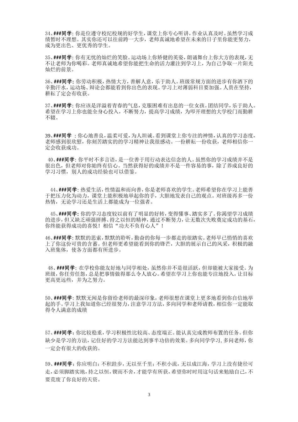 励志勉励评语寄语_第3页