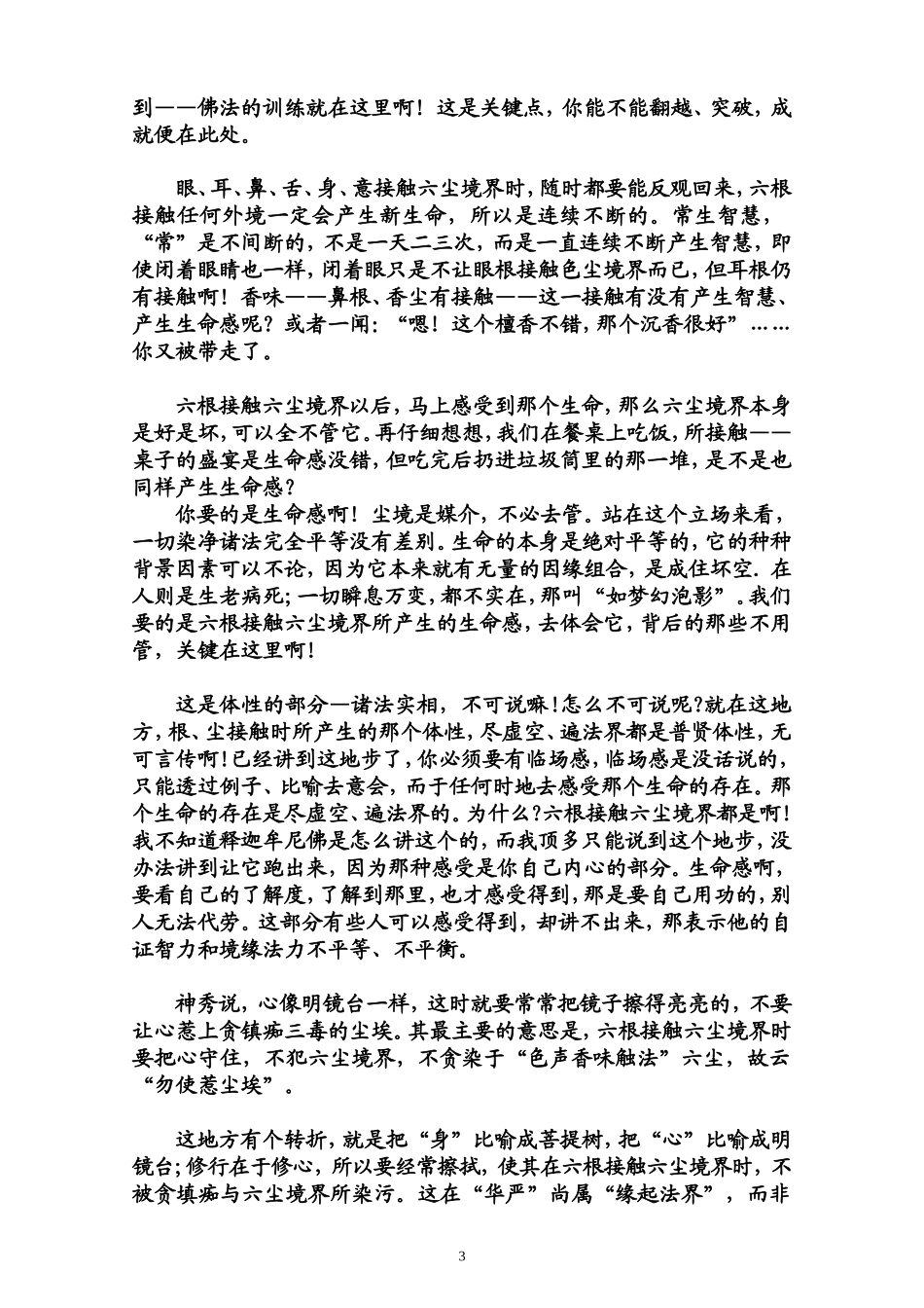 六根如何应对六尘_第3页