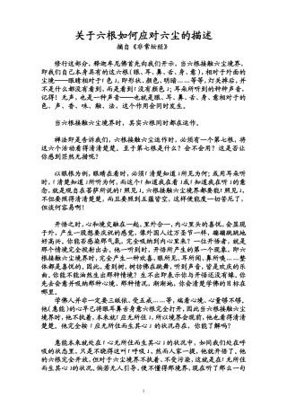 六根如何应对六尘