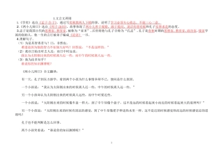 六年级语文下册课内知识要点