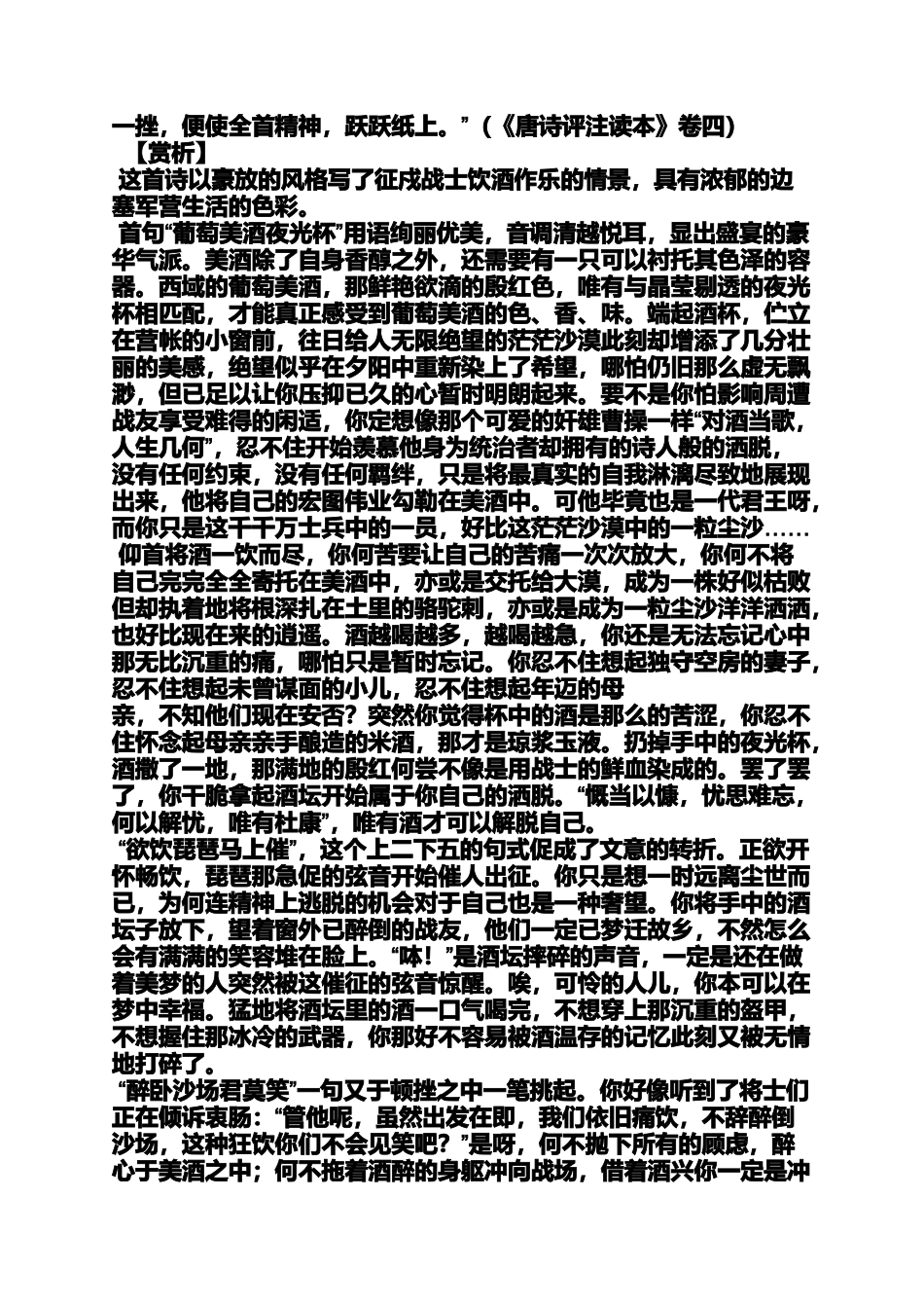 凉州词王翰阅读答案_第2页