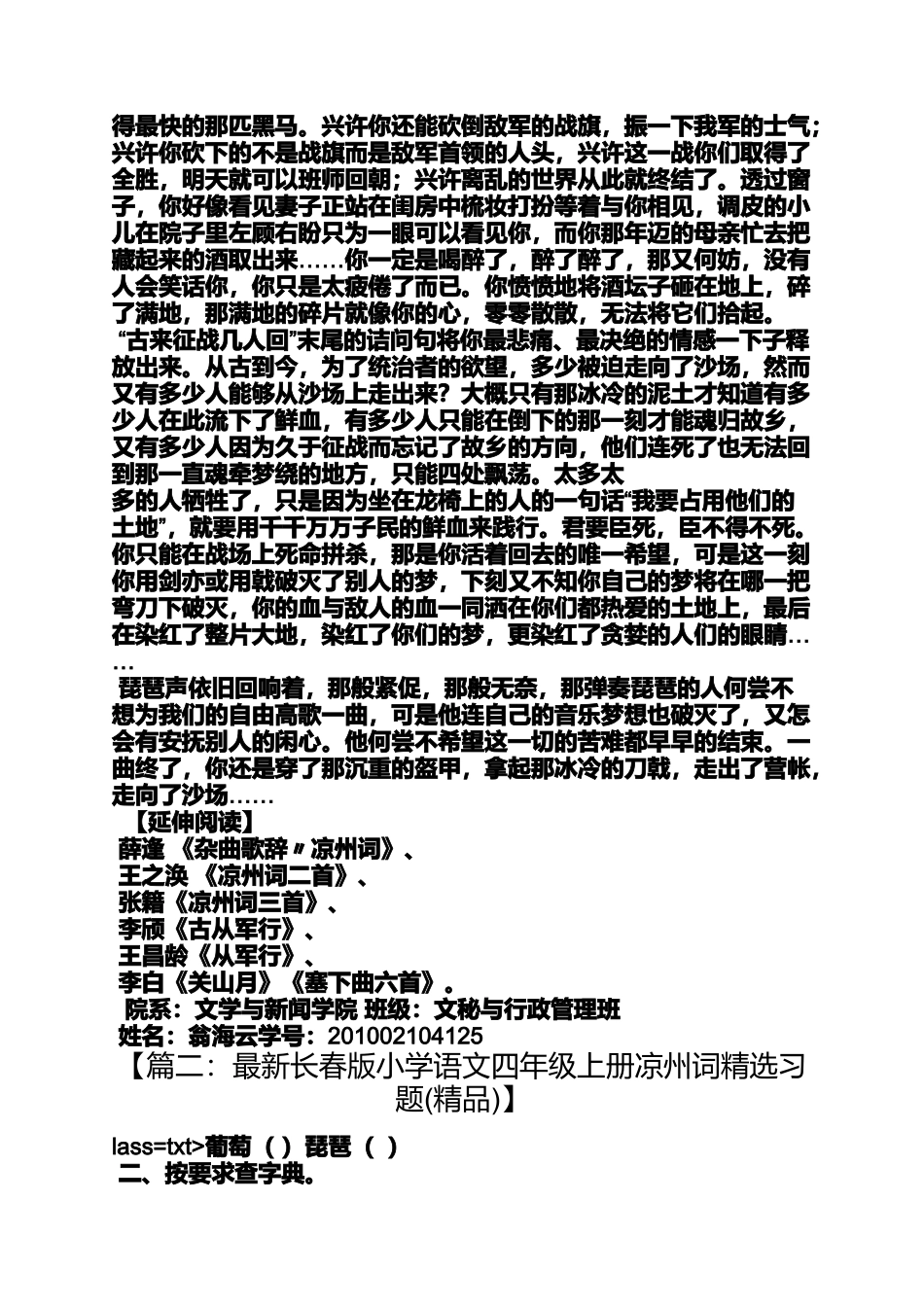 凉州词王翰阅读答案_第3页