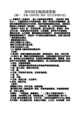 凉州词王翰阅读答案