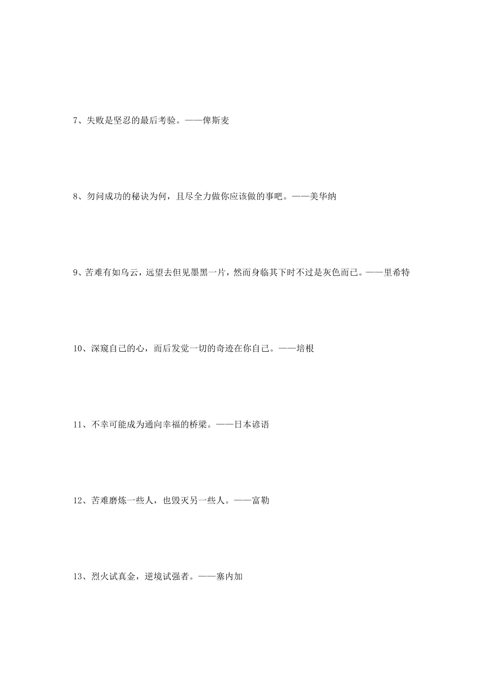 励志名人名言100句-励志名言警句_第2页