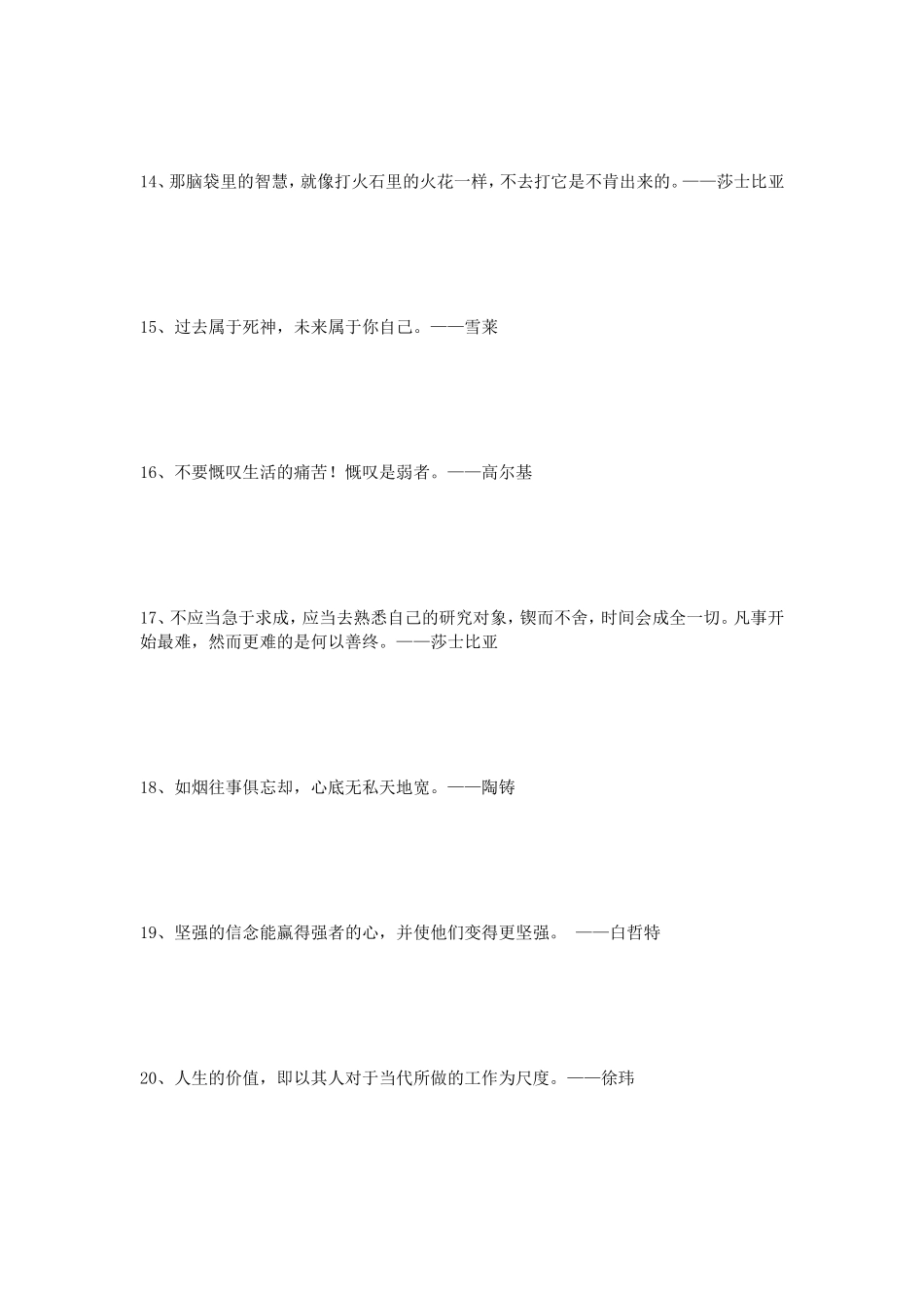 励志名人名言100句-励志名言警句_第3页