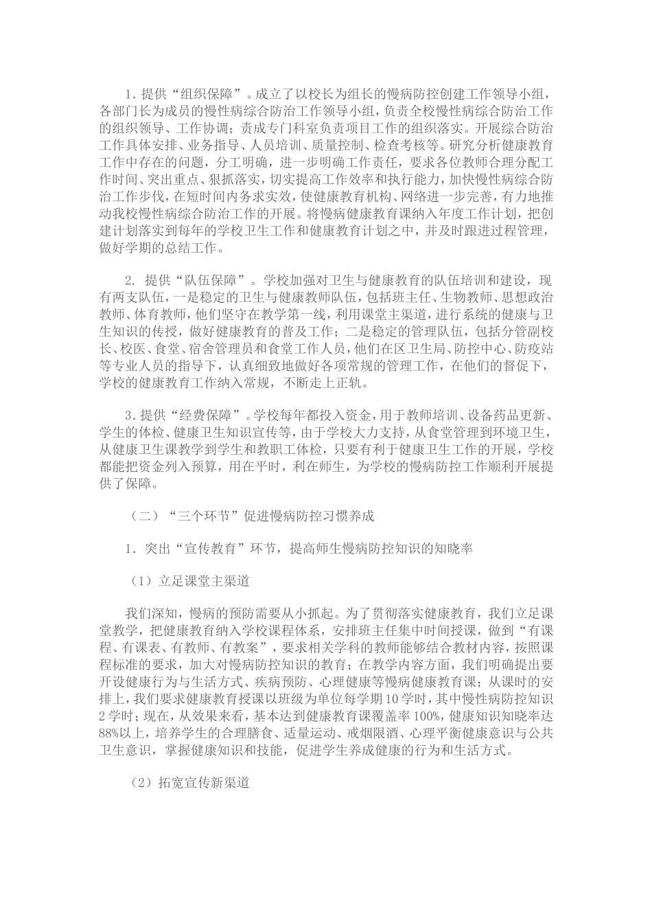 六沟小学2011_第3页