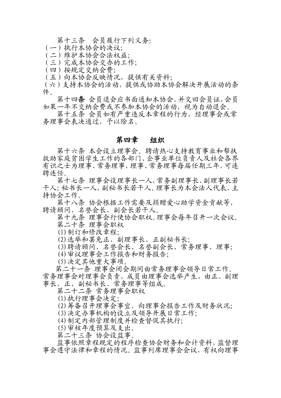 凉州区爱心助学协会章程_第2页