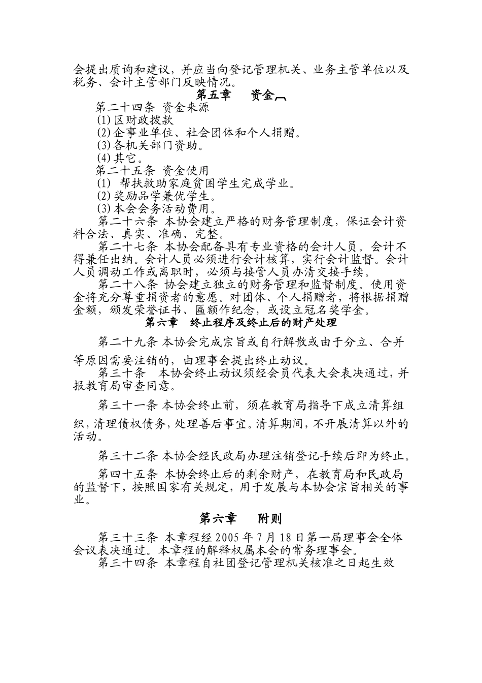 凉州区爱心助学协会章程_第3页