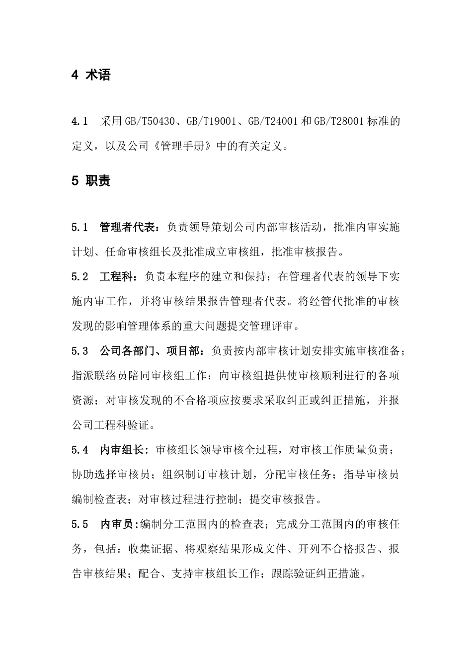 内部审核程序_第2页