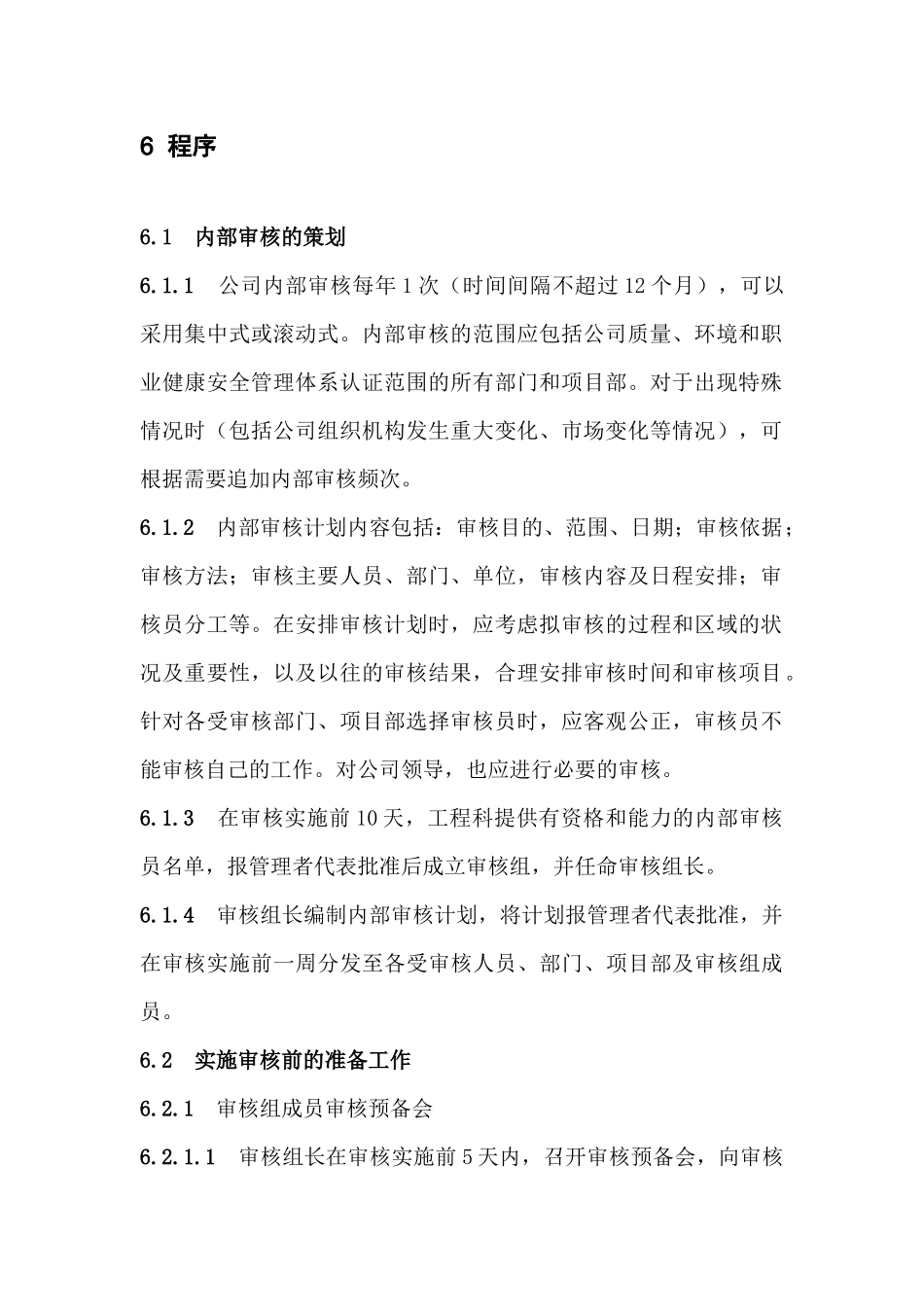 内部审核程序_第3页