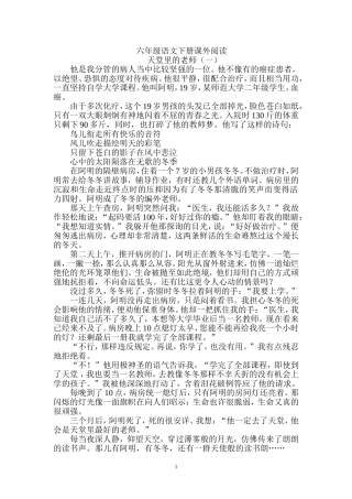 六年级语文下册课外阅读