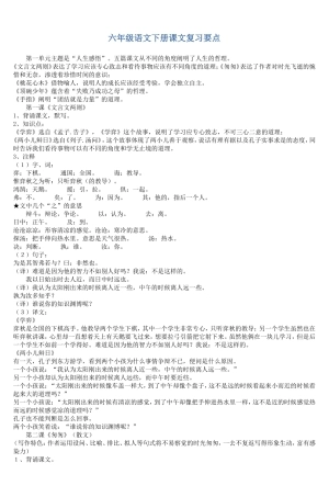 六年级语文下册课文复习要点(2)