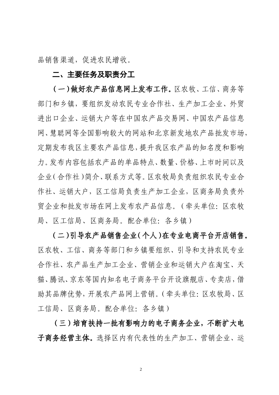 凉州区促进农产品网络营销工作的实施方案_第2页