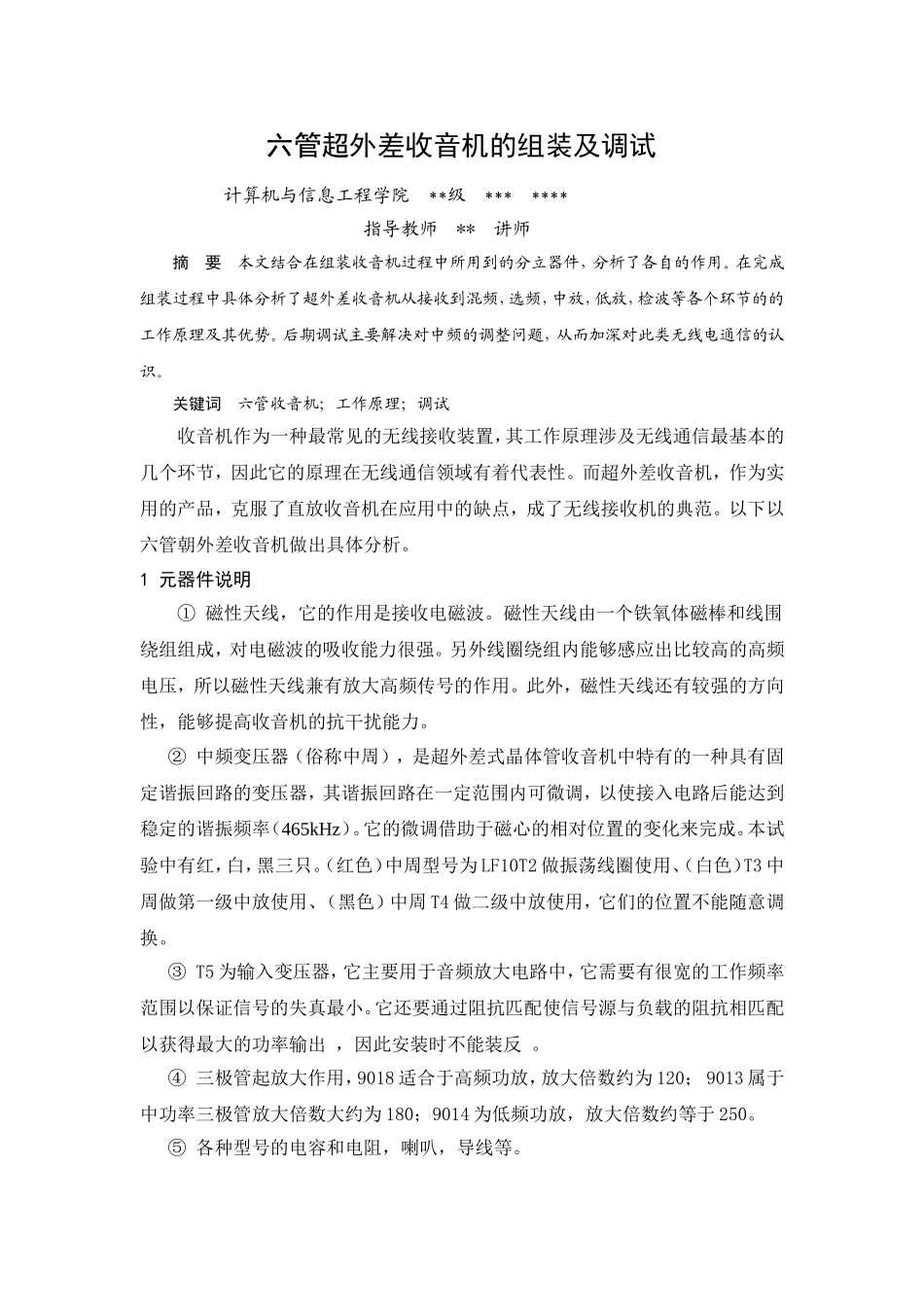 六管超外差收音机的组装及调试_第2页