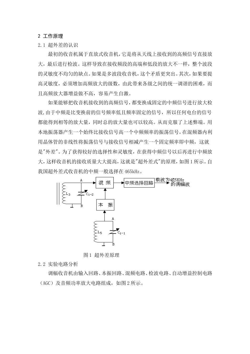 六管超外差收音机的组装及调试_第3页