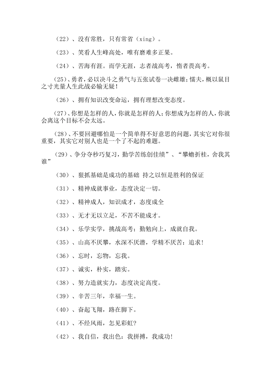 励志名言：高三百日冲刺激励标语大全_第2页
