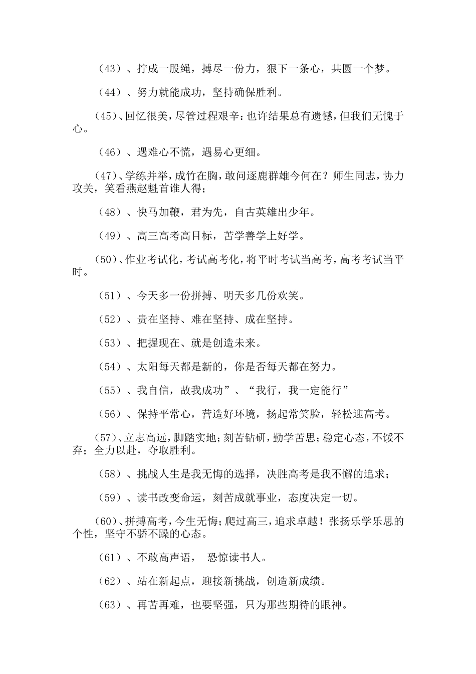 励志名言：高三百日冲刺激励标语大全_第3页