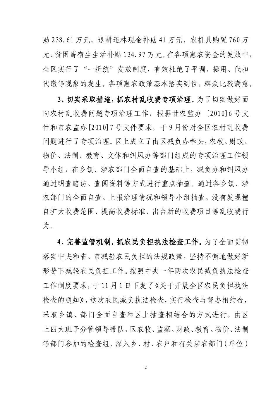 凉州区二010年减轻农民负担工作总结00_第2页