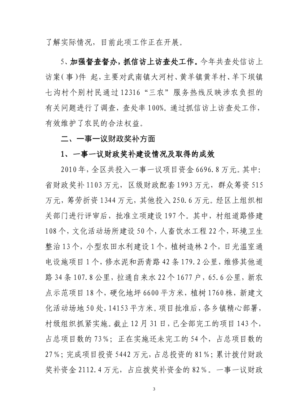 凉州区二010年减轻农民负担工作总结00_第3页