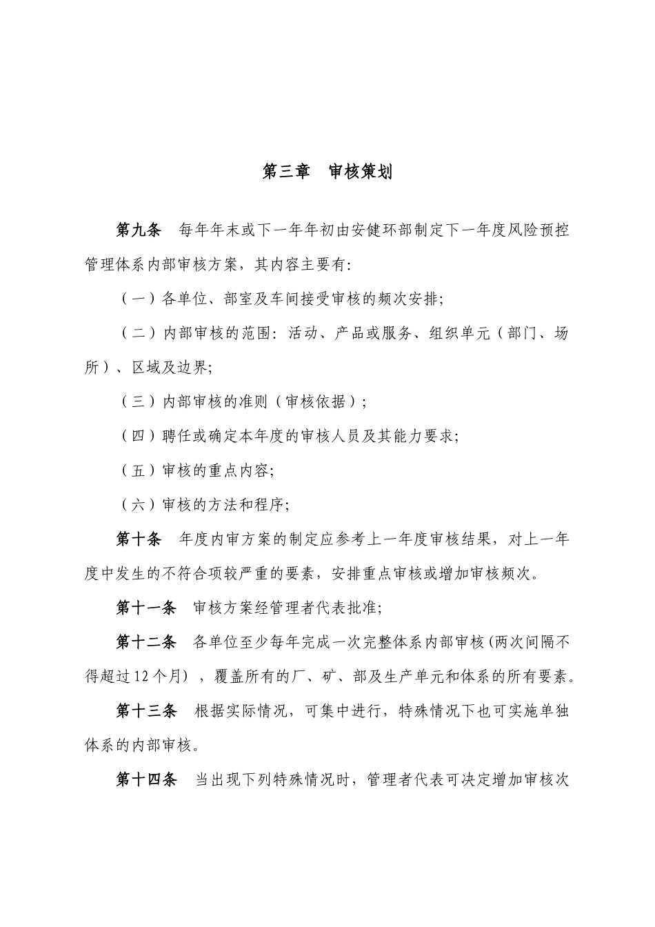 内部审核管理制度_第3页