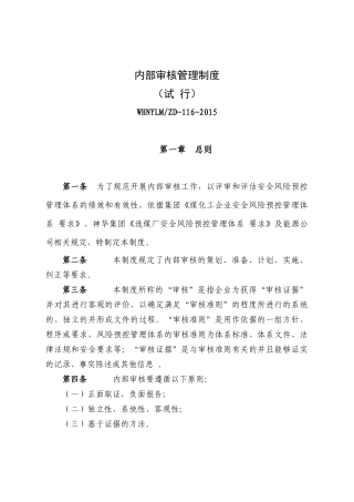 内部审核管理制度