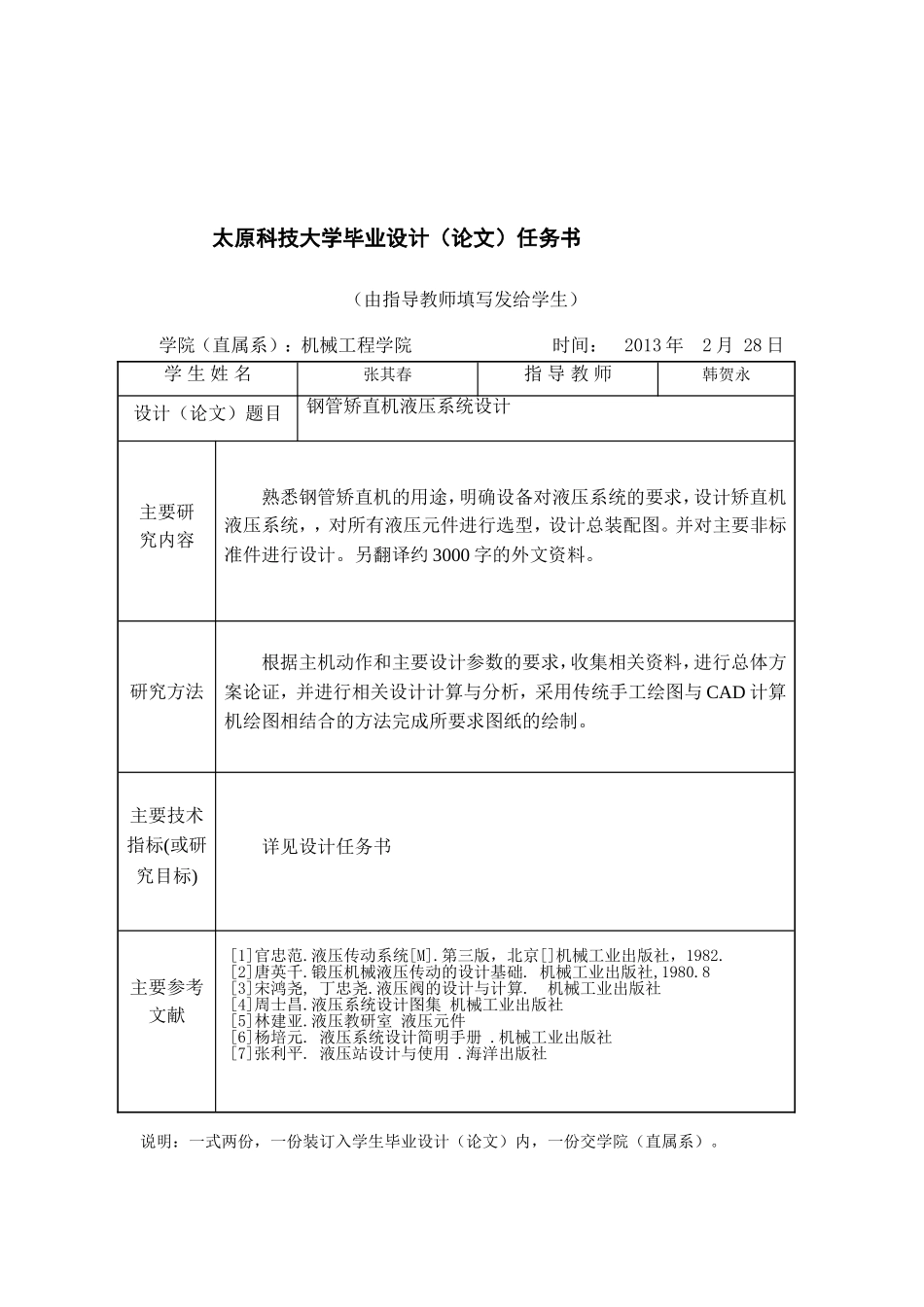 六辊钢管矫直机液压系统设计说明书_第2页