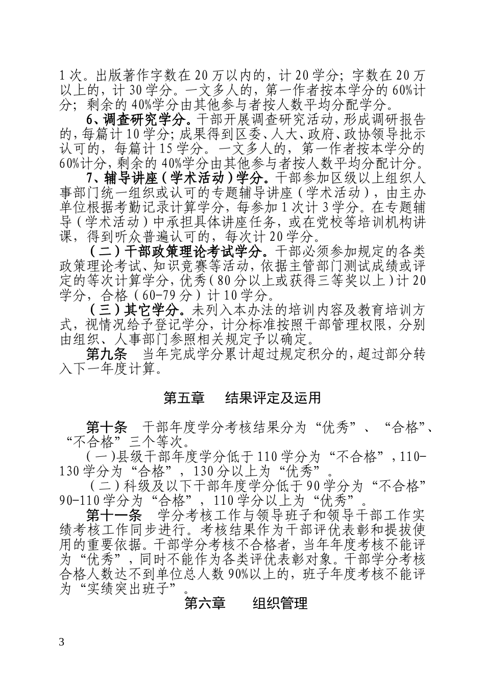 凉州区干部教育培训学分制考核学分制管理细则_第3页