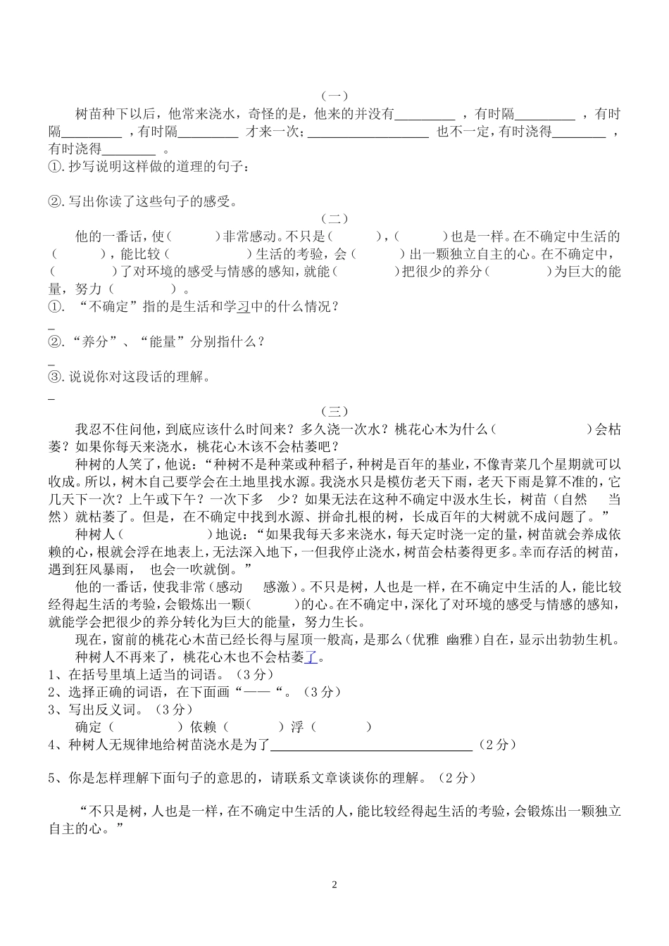 六年级语文下册练习题(重点文段阅读按课时)_第2页