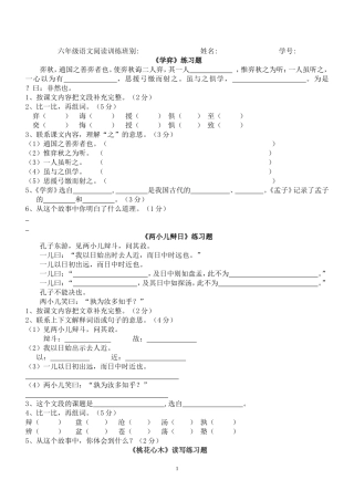 六年级语文下册练习题(重点文段阅读按课时)