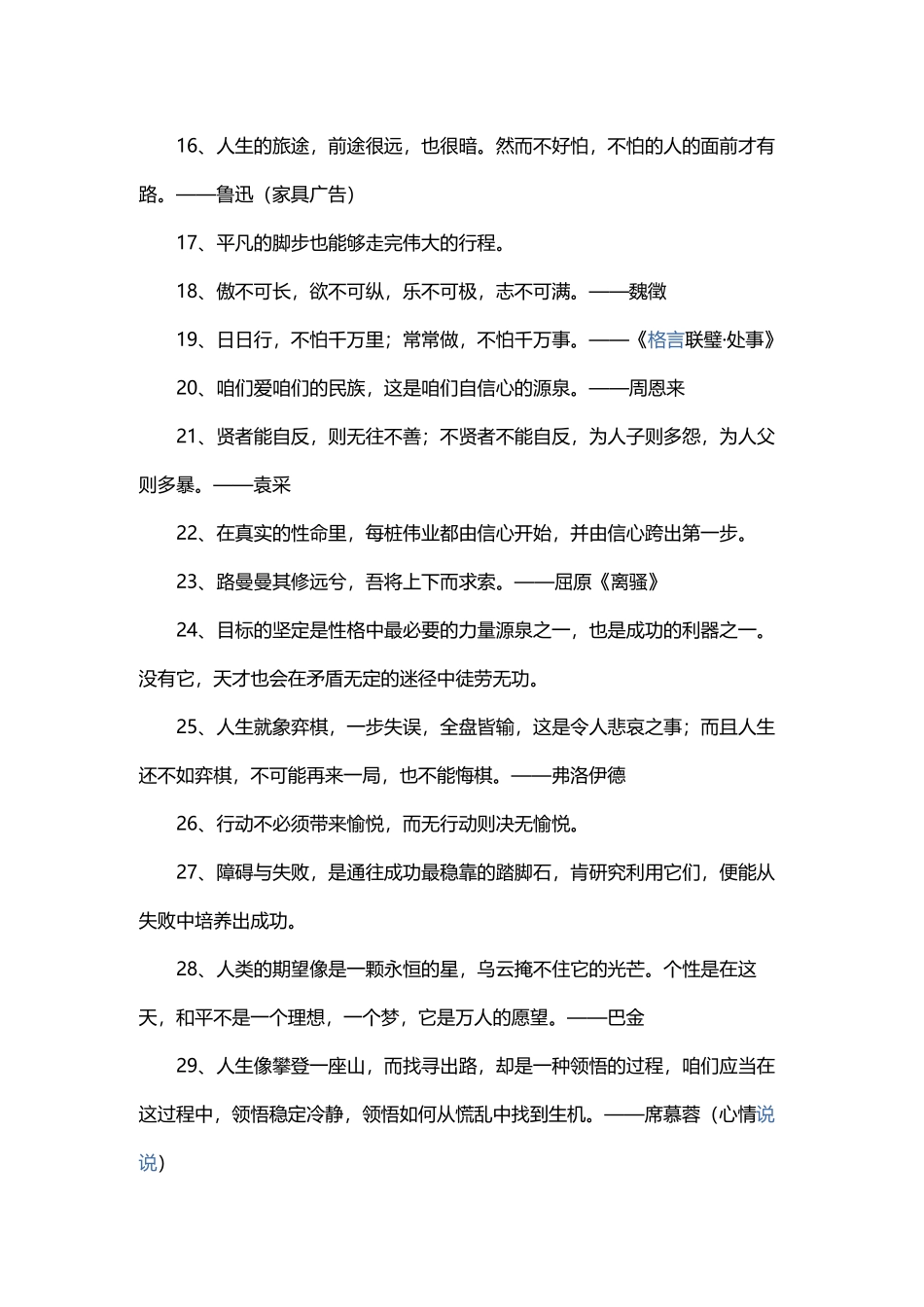 励志名言短句霸气_第2页